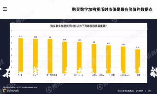 如何在im钱包中添加BSC(币安智能链)