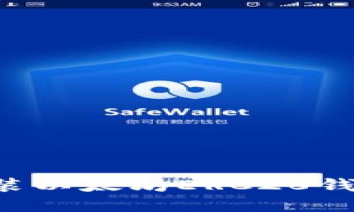 如何下载安装以太坊ERC20钱包：详细指南