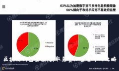 区块链钱包空投：获取免