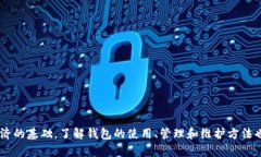 如何创建自己的区块链钱