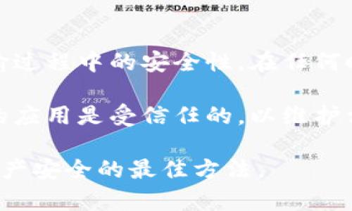 恢复比特币钱包时余额为零的解决方法  
比特币钱包, 恢复钱包, 余额为零/guanjianci

随着比特币和其他加密货币的普及，越来越多的人开始使用数字钱包来存储和管理他们的资产。比特币钱包是存储比特币的工具，它可以是软件、硬件或纸质形式的。若您在恢复比特币钱包时发现余额为零，这可能是一个令人不安的情况。下面我们将深入探讨这个问题，并为您提供相关的解决方法和指导。

一、比特币钱包的基本知识
比特币钱包的工作原理是将用户的私钥与比特币区块链中的公钥进行关联。每当用户购买或转移比特币时，这些交易都会被记录在区块链上。如果您要恢复钱包，确保您具备恢复所需的信息，这通常包括助记词、私钥或钱包文件。

比特币钱包主要有三种类型：软件钱包、硬件钱包和纸钱包。软件钱包包括移动和桌面应用，它们相对便捷，但安全性较低；而硬件钱包则提供了更高的安全性，因为它们将私钥保存在物理设备中；纸钱包是一种较为基本的存储方法，通过打印私钥和公钥来实现。

在使用比特币钱包时，确保定期备份文档和私钥，以免因设备故障或丢失造成无法访问资产的情况。

二、比特币钱包余额为零的原因
当您恢复比特币钱包时发现余额为零，有几种可能的原因：

1. **输入错误的助记词或私钥**：恢复钱包时，最常见的原因是输入了错误的助记词或私钥。仔细检查每个字符以确保没有任何拼写错误。这是恢复钱包中最重要的一步。

2. **使用了错误的钱包软件**：不同的钱包应用可能使用不同的算法或协议来处理助记词和私钥。如果您在恢复钱包时使用的软件不兼容或不适合您原来的钱包，那么余额可能会显示为零。

3. **区块链同步问题**：有时，钱包可能未能完成与区块链的同步，导致显示余额为零。确保您的钱包应用程序已经完全同步到最新的区块链状态。

4. **交易未确认或已被删除**：在某些情况下，如果交易未确认，您可能在恢复后看不到余额。此外，如果您的比特币长时间未被转移，它可能会出现在某个区块的状态，但由于网络问题或钱包问题被删除或不再可见。

三、如何解决比特币钱包余额为零的问题
解决余额为零问题的过程包括多个步骤：

1. **核查助记词和私钥**：首先，仔细核对您用于恢复钱包的助记词或私钥。确保没有打错字符，尤其是常见的拼写错误，如'l'和'1'、'O'和'0'等。在输入时，可以将助记词逐词抄写或使用文本编辑器进行文本比对。

2. **尝试不同的钱包软件**：如您使用的钱包软件与您的助记词不匹配，可以尝试其他钱包。例如，您可以使用像Electrum、Exodus或Armory这样的钱包来进行恢复尝试。在这些不同的软件中，有些可能支持特定的恢复方法或协议。

3. **检查网络连接与同步状态**：确保您的设备与互联网连接良好，检查钱包软件的同步状态。如果钱包无法与区块链同步，您可以尝试重新启动应用程序或等待一段时间，让它自行完成同步。

4. **寻找专家帮助**：如果您自己无法解决问题，获取专业的帮助可能是一个选择。有许多在线社区和专家能够提供指导或建议。在求助时，务必保持个人信息的安全，不要随意分享私钥或助记词。

四、其他用户可能会问的问题

1. 如果我丢失了我的助记词，是否能找回我的比特币？
助记词是恢复比特币钱包的关键，若丢失助记词，找回比特币的可能性极小。助记词通常由一组单词组成，这些单词是生成私钥的关键。如果没有该助记词，恢复过程中的私钥便失去了意义，无法访问您的比特币。

对于预防措施，用户应始终在安全的位置备份助记词或私钥，并避免将其存储在网上或电子设备中。此外，使用硬件钱包可以提高安全性，因为这种设备通常不会伪造或丢失。

2. 我是否可以通过区块链浏览器恢复交易记录？
通过区块链浏览器，您可以查看与您的比特币地址关联的所有交易。虽然浏览器帮助识别您是否有交易记录，但无法直接恢复您的比特币钱包。如果您使用相同的比特币地址，您可以查询和确认交易金额、时间及状态，但仍需恢复相应的私钥或助记词以获得资产。

执行交易的一个重要步骤是定期确认钱包的交易同链，确保同步状态；在进行任何重要操作或交易前，谨慎性备份文件和交易历史非常关键。

3. 余额为零的时候，是否我的数字资产仍然安全？
即便在余额为零的情况下，如果您的助记词和私钥未泄露，您的数字资产仍然是安全的。余额为零通常是因为您未能正确恢复钱包，那些持有的比特币是存储在区块链上，实际上并没有消失。通过正确恢复，可以重新访问您的资产。

为避免资产风险，遵循良好的安全措施，确保您的私钥和助记词在安全的情况下存放，并定期备份相关信息，特别是对于高额投资，其中值得注意的是对网络和软件的安全保护。

4. 是否可以将比特币钱包信息转移到其他设备？
是的，您可以将比特币钱包信息转移到其他设备。通过备份种子短语或私钥，您能够在另一设备上成功恢复钱包。请谨慎确保您的信息在传输过程中的安全性，在任何时候都不应将其泄露给不信任的来源。

若要转移钱包，可以通过新的软件或应用程序进行导入助记词的方式，确认成功导入后，您将能在新设备上访问所有相关资产。确保您选择的应用是受信任的，以维护相关个人信息。

通过以上内容，我们希望能帮助您更好地理解和解决恢复比特币钱包时余额为零的问题。无论何时，保持警惕性和安全意识是保护您数字资产安全的最佳方法。
