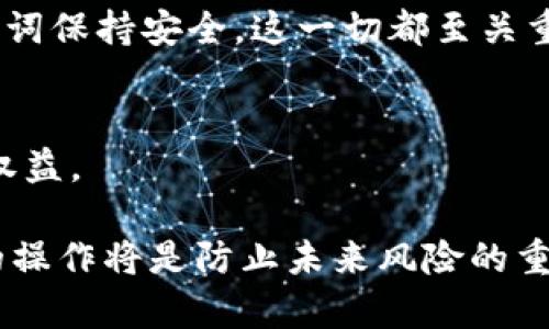 biao ti/biao ti比特币钱包存储位置解析与选择指南/biao ti
/guanjianci比特币钱包, 存储位置, 加密货币安全/guanjianci

### 比特币钱包存储位置的多样性
比特币作为一种去中心化的数字货币，其存储方式和位置显得尤为重要。一个安全、便捷的比特币钱包可以保护用户的资产免受损失或盗窃。比特币钱包的存储位置大致可以分为以下几类：

1. **在线钱包**
在线钱包是通过网络访问的比特币钱包，它们由第三方公司提供服务。用户可以利用网络浏览器或手机应用程序随时随地管理自己的比特币。这种钱包的优点在于便捷性，但由于依赖第三方，安全性相对较低。常见的在线钱包包括Coinbase、Blockchain.info等。

2. **桌面钱包**
桌面钱包是安装在本地计算机上的软件。这种钱包为用户提供了更高的安全性，因为用户持有自己的私钥，而非存储在第三方服务器上。桌面钱包如Electrum、Exodus等允许用户在自己的设备上管理比特币，拥有相对较高的安全性，但受到计算机病毒和系统故障的影响。

3. **移动钱包**
移动钱包是专为手机和平板设备设计的应用程序。它们通常具有与在线钱包相似的便捷性，并增加了二维码支付等功能。移动钱包如Trust Wallet、Mycelium等适合日常小额交易，但同样需要注意手机安全，防止被盗或丢失。

4. **硬件钱包**
硬件钱包是一种专用设备，用于存储比特币私钥。它们通常处于脱机状态，大大降低了被黑客攻击的风险。硬件钱包如Ledger和Trezor等在加密货币界受欢迎，对于长期持有比特币的用户来说，安全性无疑是首要考虑的问题。

5. **纸钱包**
纸钱包是一种将私钥和公钥打印在纸上的冷存储方法。用户可以将其保存在安全的地点，例如保险箱中。这种方式的优点在于完全脱离网络，但如果纸张被损坏或丢失，将无法找回资金。

随着加密货币的普及，选择适合的存储位置也变得越来越重要。每种存储方式都有其优缺点，用户需根据自己的使用需求和安全要求选择合适的钱包。

### 常见问题解答

#### 问题一：比特币存储位置的安全性如何提高？
提高比特币存储安全性的有效措施
比特币存储安全性是用户关注的重点问题。以下是几种提高比特币存储安全性的方法：

1. **选择硬件钱包**
   硬件钱包目前被认为是最安全的存储选择。它们通过私钥的离线存储（即，无需连接互联网）来防止黑客攻击。确保购买官方渠道的硬件钱包，并定期更新其固件以提高安全性。

2. **使用复杂强密码**
   对于在线和桌面钱包，设置复杂且唯一的密码至关重要。密码应包含字母、数字和符号，且不应与其他账户相同。此外，启用双重验证（2FA）提供额外的安全层。

3. **定期备份钱包**
   用户应定期备份自己的钱包，尤其是在增添新资金或进行大额交易后。备份可以包括私钥、助记词及相关重要信息。确保将备份存储在安全的位置，远离网络的危险。

4. **保持软件更新**
   无论使用哪种类型的比特币钱包，确保保持软件及系统的更新至关重要。软件更新通常修复漏洞及安全问题，降低被攻击的风险。

5. **分散存储多个钱包**
   将比特币分散存储在多个钱包中可以降低风险。如果一个钱包遭受到攻击，用户的全部资产并不会一次性损失。结合使用硬件钱包和在线钱包是一种理想的方法。

6. **注意网络安全**
   在连接公共Wi-Fi时，注意使用VPN保护个人数据。此外，尽量避免在陌生设备上访问钱包账户，保持使用个人设备以防丧失控制。

7. **警惕钓鱼网站与恶意软件**
   用户需增强网络安全意识，防止落入钓鱼网站的陷阱。时刻检查URL与邮件来源，并确保浏览器安全，定期扫描潜在恶意软件。

8. **物理保护措施**
   对于使用纸钱包或硬件钱包的用户，物理保护同样重要。纸钱包应存放在防火防水的地方，而硬件钱包应妥善保管，避免任何实体损坏的风险。

任何一种存储方式都无法做到绝对安全，但上述措施可以显著提高比特币存储的安全性和可靠性。用户应该根据自身需求及风险承受能力灵活选择存储钱包。

#### 问题二：如何选择合适的比特币钱包？
选择合适比特币钱包的关键因素
选择适合自己的比特币钱包需要考虑多个关键因素，以确保安全与便捷。以下是选择比特币钱包时值得注意的方面：

1. **安全性**
   钱包的安全性是选择的重要考量，用户应优先考虑安全性较高的硬件或纸钱包。在选择在线或桌面钱包时，需确保钱包提供双重验证、密码保护等功能。

2. **用户友好性**
   钱包的界面和使用体验也非常重要。尤其是新用户，应选择提供用户友好的界面和清晰操作指引的钱包。移动钱包应用需要简单、快速，方便日常使用。

3. **支持的币种**
   市场上有多种加密货币，选择钱包时需注意它是否支持用户预期的币种。如果用户仅需比特币，那纯比特币钱包就足够；如需交易多种加密货币，则要选择支持多币种的钱包。

4. **费用**
   不同钱包可能对转账、兑换及存储等服务收取不同费用。用户需要了解并选择一款性价比高的钱包。在此过程中，无需牺牲安全性以换取低费用。

5. **客户支持**
   良好的客户支持非常重要。用户在使用过程中可能会遇到各种问题，这时及时的支持能够帮助顺利解决。选择提供多渠道支持（如邮件、电话、在线客服）的钱包是一个不错的选择。

6. **备份与恢复**
   用户必须确保能方便地备份与恢复钱包账户。确认选择的钱包提供简单易用的备份选项，并能在遗失或故障时迅速恢复资金访问。

7. **社区与口碑**
   查看相关钱包的用户评价和社区反馈，了解其在行业中的声誉也是选择钱包的一个参考标准。支持活跃且经验丰富的开发团队的钱包将更具稳定性与安全性。

8. **硬件要求**
   某些桌面钱包可能需要高配置计算机才能流畅运行，选购钱包时需关注其对系统环境的要求。确保自己设备的兼容性，以便顺利使用。

9. **易于使用的交易功能**
   一些钱包可能提供直接交易以及与其他平台的整合功能，如与交易所的链接，便利用户便捷进行交易。这点在选择钱包时也应特别关注。

通过综合以上因素，每位用户能根据自己的需求选择合适的钱包，确保资产的安全与使用的便利。

#### 问题三：如何安全转移比特币？
安全转移比特币的步骤与注意事项
转移比特币可能是用户非常关注的环节，正确地进行转账可以避免不必要的损失。以下是安全转移比特币的步骤和注意事项：

1. **确定接收地址**
   每个比特币钱包都会生成一个收款地址，确保提供正确的地址是进行转移的第一步。用户在复制接收地址时，尤其需要注意干扰，避免出现错误。

2. **检查网络状态**
   在进行比特币转移前，确保网络连接稳定。这避免了在转移过程中由于网络故障而导致的意外情况，如转账中断等。

3. **输入转账详情**
   确保输入转账金额及接收地址准确无误。许多钱包会在转账前提供确认步骤，用户应仔细检查每个细节，无误后才可进行下一步。

4. **设置交易费用**
   不同焦点的交易费用会影响比特币转移的速度，较高的费用会促进交易更快打包进入区块链。当网络拥堵时，根据需求设定合理的费用。

5. **确认交易细节**
   在确认转账前仔细核对交易信息。务必确保所有信息都正确，包括金额、接收地址及费用等。任何错误都可能导致资产丢失。

6. **两步验证**
   若钱包支持一定的安全机制如两步验证，务必开启此功能。通过确认方式降低被攻击的风险，如需在手机进行验证，确保没有安全隐患。

7. **日志追踪与确认**
   大多数钱包都提供了交易记录功能，确保在完成转账后能随时查看交易状态。可利用区块链浏览器追踪交易进度，确认是否已成功入账。

8. **保护个人信息**
   在进行转账时，应避免在公共场合或者共享设备上进行，以防潜在的安全隐患。尽量在私密和安全的环境中进行资金操作。

9. **不要在不熟悉的平台上转移**
   对于不熟悉或未曾接触过的平台，切勿轻易转移比特币，尤其是涉及新兴应用或不知名钱包。一定要进行充分的调查，以保障安全。

遵守以上步骤及注意事项，使用户在转移比特币的过程中能够安全、顺利地完成交易。只要谨慎行事，用户的加密资产就能安全无忧。

#### 问题四：比特币钱包丢失或被盗，如何应对？
应对比特币钱包丢失与被盗的处理策略
丢失或被盗的钱包可能意味着资产的损失，但用户仍然可以采取应对措施。以下是处理比特币钱包被盗或丢失的推荐步骤：

1. **快速反应**
   发现钱包丢失或被盗时，务必立即采取行动。若是硬件钱包被盗，迅速断开所有与钱包相关的设备；若是在线钱包，尽快登录并修改密码。

2. **冻结资金**
   某些在线钱包允许用户冻结账户功能。此操作可防止其他人使用钱包中的资金。若无法确定此功能，联系钱包的客服请求帮助。

3. **检查账户异常活动**
   登录到钱包账户，检查近期的交易记录，确保自己的资产没有被转移。任何异常交易应及时报告给钱包提供商。

4. **寻找备份**
   用户若有备份，及时联系钱包支持并恢复访问。同时，若是采用了助记词，务必用助记词恢复钱包。但仍需注意存储安全性，避免误操作。

5. **报警并记录事件**
   如钱包被盗应报警，将事件记录下来。有时警方可以帮助追踪丢失的资产，尽管大多数情况下加密货币交易的匿名性使得追踪变得非常困难。

6. **提高未来安全措施**
   经历钱包丢失后，提高今后使用的安全措施显得尤为重要。从选择更安全的钱包和额外的验身份验证手段到备份助记词保持安全，这一切都至关重要。

7. **寻求专业帮助**
   若复原钱包和资产的困境依然存在，建议咨询加密货币专业人士或法律顾问，以获取专业意⺠，尽可能保护自身合法权益。

面对钱包的丢失与被盗，用户要冷静应对，采取有效策略以保障自身资产安全，降低损失可能性。安全意识的提高及合适的操作将是防止未来风险的重要基础。