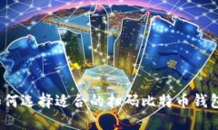 如何选择适合的扫码比特