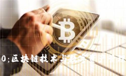 雷达钱包4.0:区块链技术与数字资产管理的创新之作