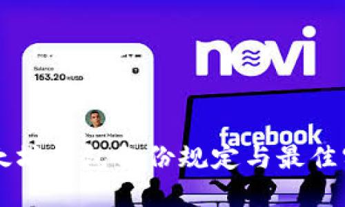 以太坊钱包备份规定与最佳实践