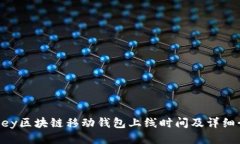 Abbey区块链移动钱包上线时