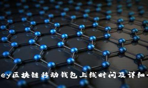 Abbey区块链移动钱包上线时间及详细介绍