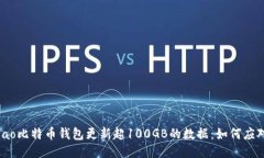 bibiao/bibiao比特币钱包更新