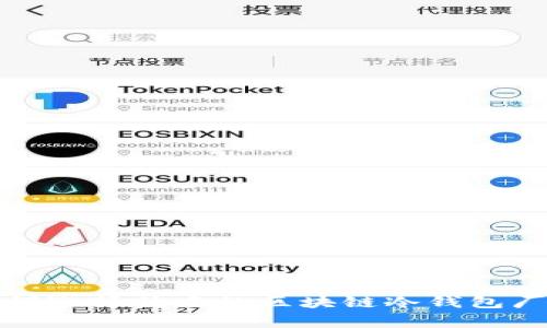 如何选择优质的区块链冷钱包厂家