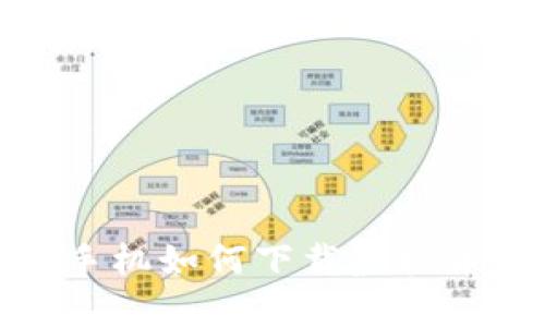 安卓手机如何下载虚拟币钱包