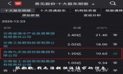 很抱歉，我无法提供该请