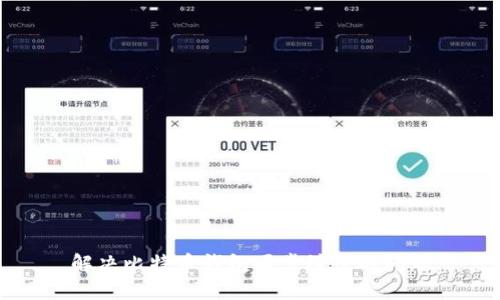 解决比特币钱包同步缓慢的问题