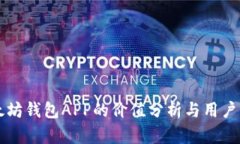 以太坊钱包APP的价值分析