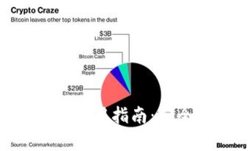 虚拟币钱包多设备使用指南:安全、灵活与效率并存