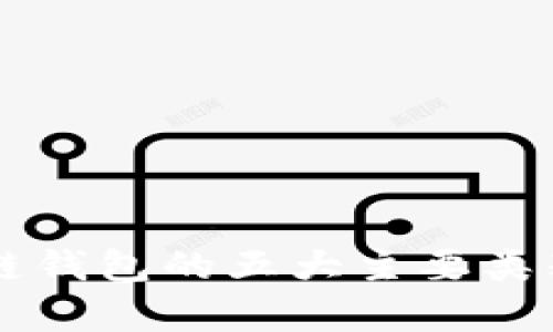 区块链钱包的五大主要类别解析