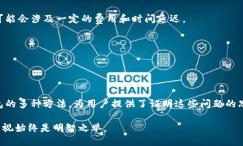 概述

在数字货币时代，比特币（Bitcoin）已经成为了一种备受欢迎的投资和交易工具。在这个过程中，安全性和隐私性是每个用户最关心的话题之一。比特币钱包作为存储和管理比特币的主要工具，其隐私性也显得尤为重要。因此，如何隐藏比特币钱包的信息，保护用户的隐私，成了一个引发广泛关注的问题。


  比特币钱包如何保护隐私与安全？ / 
 guanjianci 比特币, 钱包隐私, 数字货币安全 /guanjianci 

### 1. 比特币钱包的基本类型

比特币钱包有多种形式，其中包括软件钱包、硬件钱包、纸钱包和在线钱包。每种钱包都有其优缺点，以及在隐私保护方面的不同表现。

软件钱包
软件钱包可以在用户的电脑或手机上下载并安装。它们通常分为热钱包（在线钱包）和冷钱包（离线钱包）。热钱包方便交易但相对安全性较低，冷钱包则安全性高但不便于进行频繁交易。

硬件钱包
硬件钱包是一种专用的硬件设备，用于安全地存储比特币私钥。由于它们通常是离线的，相对更难受到黑客攻击，能更好地保护隐私。

纸钱包
纸钱包是将比特币的私钥和公钥打印在纸上，这种方式不受网络攻击，但也存在实体损坏或丢失的风险。

在线钱包
在线钱包是托管在互联网服务提供商上的钱包，用户可以通过互联网访问这些钱包。虽然使用方便，但由于第三方的干预，安全性相对较低。

### 2. 隐私保护的重要性

在使用比特币钱包时，用户的信息可能会被公开。比特币虽然是去中心化和匿名的，但交易信息是公开的，任何人都可以追踪比特币的交易历史和钱包余额。为此，保护隐私显得尤为重要。

防止身份泄露
大量用户在使用比特币及其他数字资产的过程中，可能会无意间泄露自己的个人信息。比如，通过交易平台提现到个人银行账户时，可能会被关联到个人身份。

防止资金追踪
比特币交易是可追踪的，尤其是在公开的区块链上，因此，许多用户希望隐藏他们的资产和交易，以避免成为黑客攻击或法律追踪的目标。

保护交易策略
有些用户希望通过隐私保护措施，隐藏自己的交易活动，以防被竞争对手或其他潜在敌对者分析其交易策略。

### 3. 如何隐藏比特币钱包？

有多种方法可以隐藏和保护比特币钱包的隐私。以下是一些行之有效的方法：

使用隐私币
隐私币（如Monero、Zcash等）提供了更高的隐私保护。用户可以将比特币转换为隐私币进行交易，以增强其资金的隐私性。

混合服务
混合服务是一种通过多笔交易将比特币混合来隐藏资金来源的服务。如使用CoinJoin这样的协议，用户的交易可以被其他用户的交易混合，从而提高隐私保护。

使用多个钱包地址
用户可以为每个交易生成新的地址，从而避免将所有的资金和交易活动与一个单一的钱包地址关联。这种方式增加了资金追踪的难度。

启用钱包加密
加密钱包文件，可以提高对数据的保护。例如，通过设置强密码，确保即使钱包文件被他人获取也无法访问其内容。

### 4. 相关问题解答

#### 问题1：比特币交易是否真的匿名？

了解比特币的匿名性
虽然许多人认为比特币交易是匿名的，但实际上，所有的比特币交易都是记录在区块链上的，并且是公开可见的。每一笔交易都有一个唯一的交易ID和相关钱包地址，这些信息可以追溯。

因此，如果用户在某个交易中暴露了自己的身份（例如通过交易所购买比特币），那么后续的交易也将与之关联。为了保护匿名性，用户可以采用一些技术手段，如使用混合服务、隐私币，以及避免将自己身份信息暴露在交易中。

隐私保护的关键
为了增强比特币交易的隐私性，用户需要使用如CoinJoin等混合技术，尽量使用新的地址以及移除与个人身份匹配的任何交易记录。

#### 问题2：如何选择一个安全的比特币钱包？

评估比特币钱包的安全性
选择安全的比特币钱包至关重要，这关系到用户资产的安全。用户在选择钱包时，需要考虑以下几个方面：

1. 钱包类型：硬件钱包相对更安全，而在线钱包较为便利，但风险较高。

2. 钱包的声誉：查看钱包的评价及其开发背景，确保其受到信任。

3. 安全功能：选择具有多重签名、2FA（双重认证）等安全保护措施的钱包。

4. 开源钱包：开源钱包的代码可以公开审计，降低了后门和漏洞的风险。

5. 用户支持及社区反应：良好的客户支持和活跃的社区可以确保在出问题时能有效解决。

总结
安全的比特币钱包需综合考虑性能、隐私及用户的使用习惯，最重要的是保持对钱包的定期更新和监控。

#### 问题3：比特币钱包加密的最佳实践是什么？

加密钱包数据的重要性
加密是保护钱包数据的重要手段。用户可以通过设置强密码来加密钱包文件，确保即使钱包文件被他人获取，也无法访问其内容。以下是一些加密钱包数据的最佳实践：

1. 强密码：使用复杂的密码，包括字母、数字及特殊字符，定期更换密码。

2. 使用助记词：许多钱包使用助记词（例如，12个或24个单词），帮助用户恢复钱包，但需妥善保存，不要与他人分享。

3. 备份数据：定期备份加密的钱包数据，确保在设备丢失或损坏时能够恢复。

4. 多重签名：如果可能，使用多重签名技术增加安全性，要求多个密钥才能进行交易。

加密后的安全性
通过这些加密措施，用户能够显著提升自己比特币钱包的安全性，保护资金不被盗取。

#### 问题4：混合服务在比特币钱包隐私中的作用是什么？

混合交易的基本原理
混合服务旨在通过合并多个用户的比特币交易，从而达到隐藏其交易来源的目的。混合服务通常会将用户发送给服务提供者的比特币，与其他用户的比特币进行混合。这种方式使得资金来源变得模糊，提高隐私性。

使用混合服务时，用户应该注意选择可信赖的混合服务，以防其服务提供者监控交易并记录用户的地址。此外，还要避免将混合币再存入与自己身份有关的交易所。

混合服务的优势与局限性
混合服务的主要优势在于能有效减少资金追踪的可能性，提高交易的匿名性。其局限则在于需要对服务提供者保持一定的信任，同时混合交易也可能会涉及一定的费用和时间延迟。

为何选择混合服务
无论是为了个人隐私保护，还是企业策略需求，混合服务都是目前提高比特币钱包隐私的一种有效措施，用户在决定使用前需审慎评估其风险。

### 总结

在数字货币日益普及的今天，保护比特币钱包的隐私与安全变得尤为重要。本文通过讨论比特币钱包的基本类型、隐私保护的重要性以及隐藏钱包的多种方法，为用户提供了证明这些问题的思考角度。同时，对一些关键问题进行了详细探讨，从匿名性到选择钱包，再到加密及混合服务等，帮助用户更全面地理解如何保护自己的资产安全。

希望通过了解这些知识，用户能够更加安全、有效地管理自己的比特币资产，同时提升隐私保护能力。无论在哪个阶段，保持警觉和对钱包安全的重视始终是明智之举。