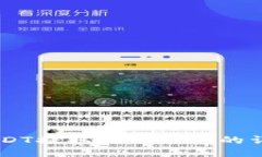 币安USDT提取到TP钱包的详