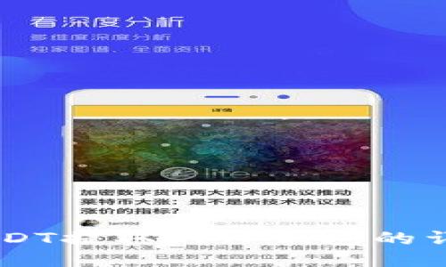 币安USDT提取到TP钱包的详细指南