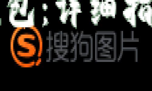 虚拟币如何存入钱包:详细指南与常见问题解答