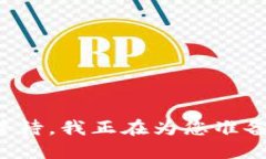 短暂等待，我正在为您准