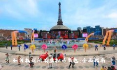 如何找到所有虚拟币钱包