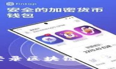 钱包如何登录区块链节点