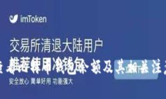 如何查看比特币钱包余额