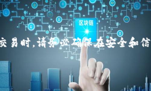 请注意，在处理财务信息和进行加密货币交易时，请务必确保在安全和信任的平台上操作，以避免任何潜在的风险。

如何使用betbeb钱包充值USDT