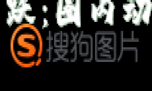 比特币巨鲸钱包活跃：圈内动向与市场影响分析