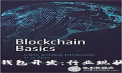 成都虚拟币钱包开发：行