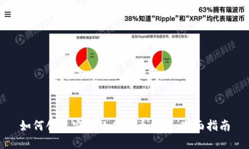 如何创建安全的虚拟币钱包:全面指南