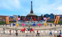 如何将BSC钱包中的USDT转移