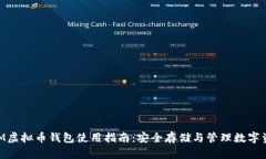 BTM虚拟币钱包使用指南：