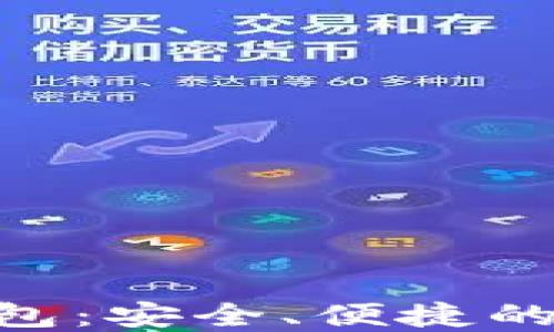 
Airbitz 比特币钱包：安全、便捷的数字资产管理工具