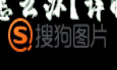 以太坊钱包账号忘记怎么