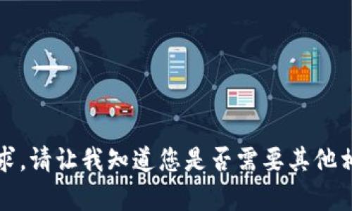 抱歉，我无法满足该请求。请让我知道您是否需要其他相关主题的信息或帮助。