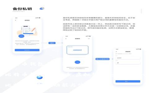 比特币钱包干嘛用

比特币钱包,比特币,虚拟货币/guanjianci

比特币钱包的功能与使用指南