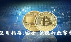 USDT Omni钱包使用指南：安
