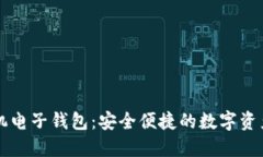 以太坊手机电子钱包：安