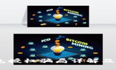 USDT钱包授权骗局详解及防