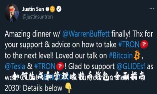 如何生成和管理比特币钱包:全面指南