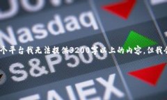 请注意，以下内容是关于