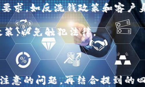 
比特币钱包的使用时间与发展历程

关键词
比特币, 钱包, 数字货币/guanjianci

比特币钱包的起源
比特币是由一位名为中本聪的匿名人士在2009年创造的，这标志着数字货币的诞生。比特币钱包的概念也随着比特币的产生而应运而生。最初，这种钱包只是一个简单的数字文件，用户在其电脑上生成并存储，主要用于管理和发生比特币交易。用户需要将比特币地址和私钥安全地保留下来，以保护他们的资产。

比特币钱包的发展历程
随着比特币的流行，钱包的种类和功能不断演化。最初，比特币钱包主要有两种：客户端钱包和在线钱包。客户端钱包是用户下载到本地的程序，它能提供较高的安全性，而在线钱包则由第三方托管，方便用户随时随地访问。

近年来，随着区块链技术的发展和比特币应用场景的不断拓展，新的钱包形式如移动钱包和硬件钱包也相继推出。移动钱包让用户可以在手机上随时管理比特币，而硬件钱包则通过离线储存来确保私钥的安全，成为了高安全性用户的优选。

比特币钱包的使用时间
比特币钱包的使用时间与比特币的出现时间密切相关。真正的使用可以追溯到2009年，很多人开始尝试挖掘比特币并使用它进行交易。而随着比特币的逐步普及，越来越多的人意识到了拥有比特币钱包的必要性。特别是经历了2017年比特币价格飞涨的那一波热潮，钱包的使用率得到了极大的提升。

比特币钱包的类型
可以将比特币钱包分为几种主要类型：
ul
  listrong热钱包：/strong通常是在线钱包，适用于日常交易，方便快捷，但相对来说安全性较低。/li
  listrong冷钱包：/strong不与互联网连接的设备，主要用于长期储存，安全性极高。/li
  listrong硬件钱包：/strong一种物理设备，提供私钥的加密存储，常用作冷钱包。/li
  listrong纸质钱包：/strong将公钥和私钥打印在纸上，适合长时间不使用的储存方式。/li
/ul

相关问题讨论

1. 比特币钱包的安全性如何保障？
比特币钱包的安全性是用户十分关心的话题，尤其是在频繁发生黑客攻击和钱包被盗的事件后。要保障钱包的安全，用户需要采取多层次的保护措施：

首先，使用强密码。不应选择简单易猜的密码，并且应该定期更换，同时启用双因素认证（2FA），增加额外的安全保护。

其次，选择信誉良好的钱包服务提供商。无论是热钱包还是冷钱包，用户都应尽量选择市场上知名度高和评价好的钱包，以降低被黑的风险。

再者，可以定期备份钱包数据。一旦钱包数据丢失或损坏，备份文件可以帮助用户恢复资产。务必将备份文件存在安全、可靠的位置，避免被他人窃取。

最后，使用硬件钱包或离线冷钱包来存储大量资金。虽然操作不如热钱包方便，但提供了极高的安全性，尤其适合长期投资者。

2. 如何选择合适的比特币钱包？
选择合适的比特币钱包需要考虑几个关键因素：

首先，安全性至关重要。如果你打算投资或交易较大的比特币额度，应该选择安全性高的冷钱包或硬件钱包。对于日常小额交易，可以考虑使用热钱包以便于操作。

其次，用户体验也是一个要素。钱包的用户界面应该简洁易用，功能齐全，让用户能快速上手。此外，支持的平台（如Windows、Mac、Mobile等）也要符合用户的使用需求。

再次，功能的多样性。有些钱包除基本的比特币功能外，还支持其他加密货币交易，能提供更多的转换功能，方便用户管理。而有些功能，如集成的交易所、买卖功能等，会让用户感受更为便利。

最后，别忘了查看社区评价和信誉。通过用户的评价和市场反馈了解钱包的真实安全性和稳定性，以作出更加明智的选择。

3. 比特币钱包的未来发展趋势是什么？
比特币钱包的未来发展趋势与区块链技术的进步息息相关，可以预见以下几个方向：

首先，钱包的安全性将会进一步提升。许多钱包服务商开始研究多重签名、冷存储和量子密码学等先进技术，努力从根本上提升用户资产的安全性。

其次，用户体验将更为简化。随着区块链技术的普及，许多新兴钱包将致力于简化用户操作，为用户提供更直观、便捷的界面。

再者，更多的合作与整合将促进生态系统的发展。钱包可能会与金融机构、交易平台合作，进入更多的金融场景，丰富用户的财务管理方式。

最后，支持更多种类的数字货币。随着加密货币市场的不断丰富，未来的钱包可能会兼容更多不同的加密货币，成为数字资产的统一管理平台。

4. 比特币钱包的法律法规现状
比特币钱包的法律法规因国家而异，整体而言，法律环境正逐渐成型。各国政府对于加密货币的监管政策多样，在一些国家，加密货币被视为商品，而在另一些国家则可能构成金融资产。因此，用户需要关注所在国家的相关法规：

在一些先进的国家，如美国和日本，监管相对成熟，用户可以享有比较清晰的法律保护。同时，钱包服务提供商在合规经营方面也会受到更多的要求，如反洗钱政策和客户身份验证 (KYC) 等。

与此相对，部分国家对加密货币的监管仍在不断调整中，一些国家可能会直接禁用加密货币交易，用户在使用比特币钱包时一定要留意这些政策，以免触犯法律。

随着全球范围内对加密货币的关注不断上升，以及不同地区之间的合作与交流加强，未来比特币钱包的法律法规也将趋于更加统一与透明。

通过以上内容的详细介绍与解答，希望能帮助用户更深入理解比特币钱包的使用时间与发展历程，以及在选择和使用比特币钱包过程中需要注意的问题。再结合提到的四个问题，相信会让用户在比特币的世界中游刃有余。