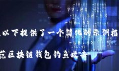 由于内容较长，以下提供