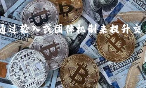  cifras 比特币钱包6个确认多久  
比特币, 确认, 钱包/guanjianci  

details
  summary展开详细介绍/summary

在比特币的世界中，确认的概念是至关重要的。用户在发送或接收比特币时，交易需要经过多个确认才能算作有效，而这些确认是网络安全和可用性的重要保障。这里我们将深入探讨比特币交易6个确认的时间问题，并回答你可能会问的相关问题。

1. 什么是比特币的确认？

比特币的确认是指区块链网络成功地将一笔交易记录在区块中的过程。当一笔交易被处理时，它会被打包到一个区块中，这个区块会被添加到区块链的末尾。一次成功的交易需要经过至少一个区块的确认，一旦新块添加至区块链，交易即成为有效。为了确保交易的安全性和不可篡改性，很多交易服务会建议等待六个确认后再进行资金的处理。那么，六个确认到底需要多长时间呢？

2. 比特币交易确认的时间大致是多少？

比特币的交易确认时间通常依赖于几个因素。区块的生成时间平均约为10分钟，根据网络的拥堵程度，交易确认所需的时间可能会有所不同。在一个相对不拥堵的网络环境中，发送一笔比特币交易，大约使用1个区块确认的时间需要10分钟左右。也就是说，六个确认大致需要60分钟。然而，网络的状况变化莫测，在高峰期时，交易的等待时间可能会显著增加。

3. 为什么需要等待六个确认？

在比特币的交易中，确认的数量直接影响到交易的安全性。虽然一次确认就表示交易已被网络视作有效，但如果交易只依赖于一个确认，潜在的风险仍存在。如果一个恶意用户想要通过双重支付攻击来篡改交易，他们只需要控制网络的50%计算能力。如果网络支持的确认越多，恶意用户双重支付成功的可能性就越小。实践中，六个确认被广泛接受为安全的标准，对于大额交易尤其如此。

4. 如何加快比特币的交易确认速度？

首先，用户可以选择支付更高的交易费用来提高交易被矿工及时处理的可能性。矿工通常优先处理交易费用较高的交易。其次，使用一些交易加速服务也是一个可行的方法，它们通过轮入或团体机制来提升交易的优先级。最后，用户也可以选择在网络闲暇时发送交易，从而降低等待时间。

总之，了解比特币交易的确认机制以及相关的时间因素有助于更好地使用比特币钱包和进行比特币交易。希望本文能为您解答相关问题，并提供更多比特币交易方面的知识。
/details
