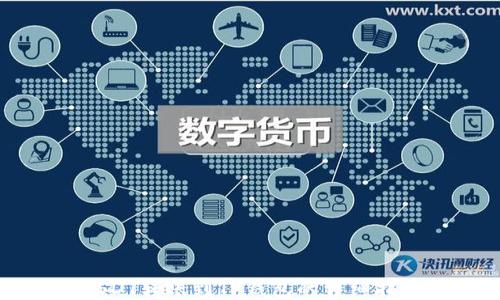 USDT转账到TP钱包的详细指南