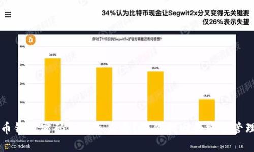 虚拟币钱包密码忘了怎么办?教你找回和安全管理技巧