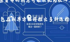 了解区块链钱包利息：收