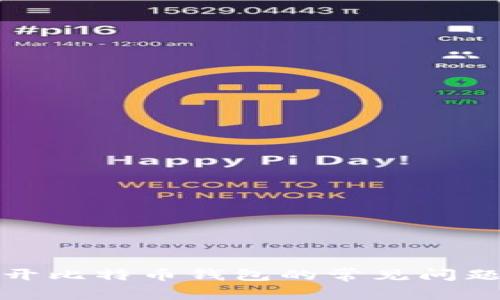 解决无法打开比特币钱包的常见问题及应对策略