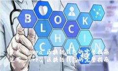 使用 Terra 区块链钱包的完